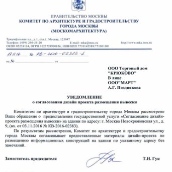 Согласование размещения информационных конструкций (вывесок) на фасадах здания ТРЦ, согласование и разработка проекта размещения вывесок на фасадах ТРЦ Согласование размещения информационных конструкций (вывесок) на фасадах здания ТРЦ (согласование концепции размещения вывесок - рекламно-информационных конструкций на фасадах здания Торгового центра) 