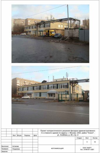 Проект колористического решения фасадов, проект фасада, проект цветового решения фасада, колористический проект, колористический паспорт