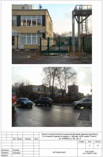 Проект колористического решения фасадов, проект фасада, проект цветового решения фасада, колористический проект, колористический паспорт