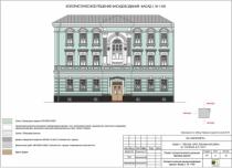 Колористический паспорт на здание: получение, оформление в МКА. Разработка и согласование проекта колористического решения фасадов здания