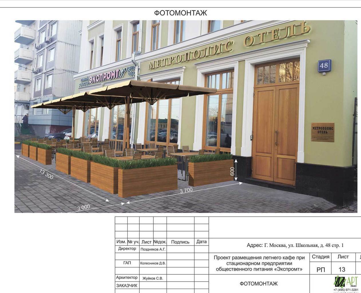 АБ МАРТ - проект и согласование летнего кафе в Москве по 102 ПП
